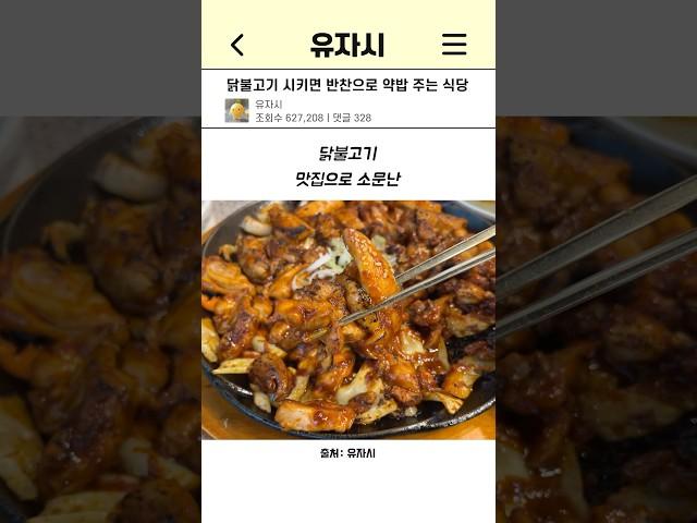 닭불고기 시키면 반찬으로 약밥 주는 식당