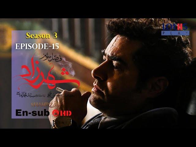 Shahrzad Series S3_E15 [English subtitle] | سریال شهرزاد قسمت ۱۵ | زیرنویس انگلیسی