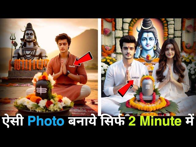 Mahadev 3D Photo editing in bing image creator || Couple Ai image editing #bing #bholenath