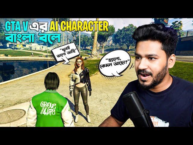 GTA V এর AI Character এর সাথে বাংলায় কথা বললাম !