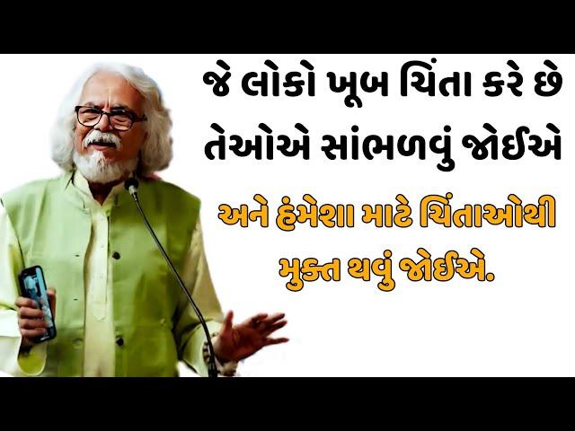 જે લોકો ખૂબ ચિંતા કરે છે તેઓએ સાંભળવું જોઈએ || tushar shukla latest gujarati motivation speech 2024