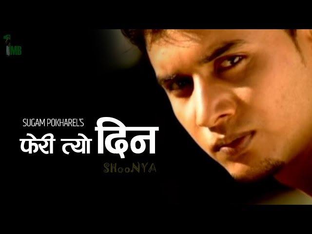 Sugam Pokharel - 1MB || PHERI TYO DIN || Official Music Video