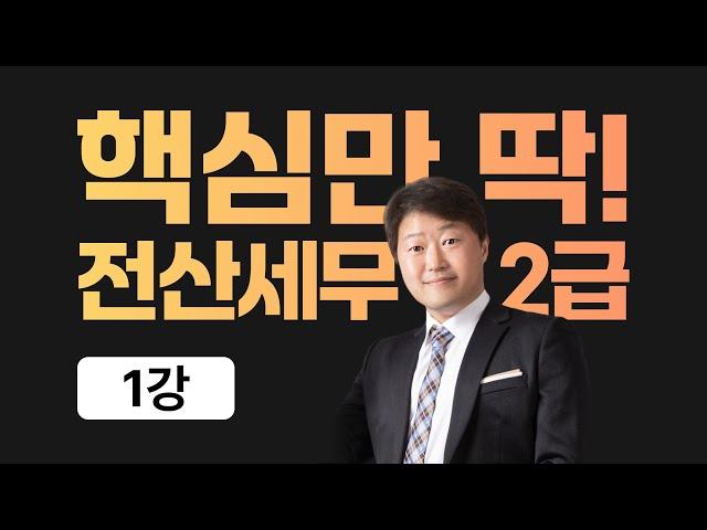 01. 오리엔테이션 (회계의 기초 개념)