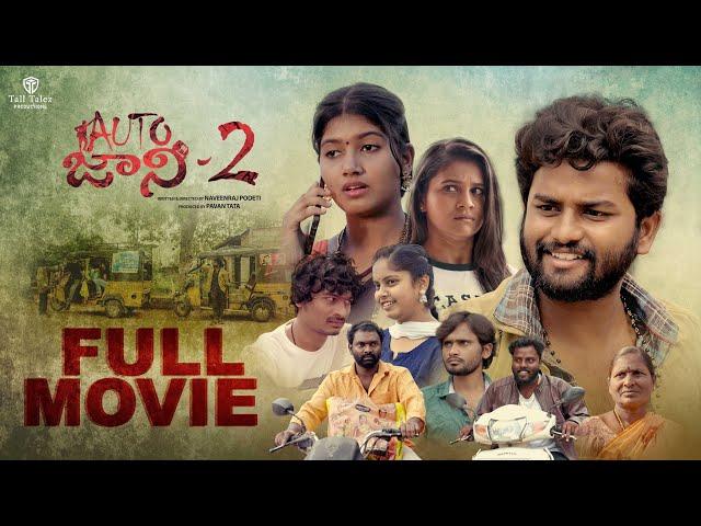 Auto Jhonny | Season 2 | Telugu Full Movie 2025 | Bittu Dancer | Naveenraj