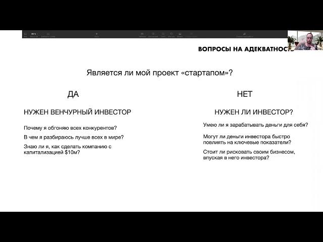 Как инвесторы отбирают венчурные проекты.. Проект «Антиакселератор». Немного секретов и советов».