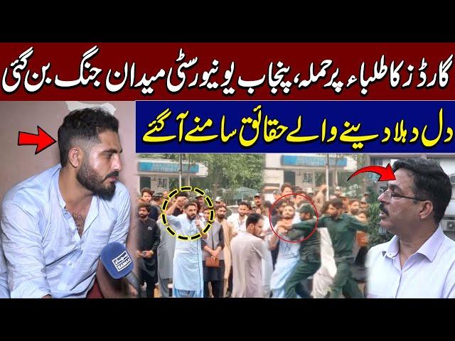 Punjab University | Educational Institutes Crisis | Heartbreaking Truth Revealed | Crime Story