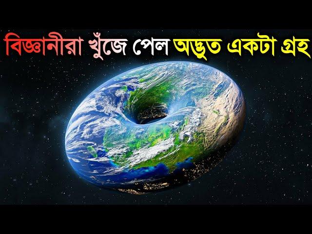 বিজ্ঞানীরা এমন গ্রহ খুঁজে পেল যা দেখলে চোখ কপালে উঠবে  Most Weird Planets Ever Found in The Universe