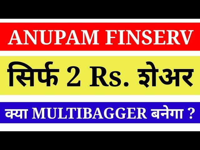 anupam finserv share latest news | anupam finserv share | anupam finserv share latest news today |
