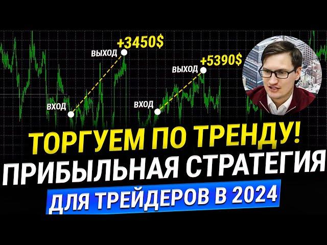 2 самые простые и рабочие СТРАТЕГИИ ТОРГОВЛИ 2024! Обучение трейдингу! Трейдинг для начинающих