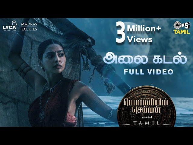 Alaikadal - Full Video | PS1 Tamil | AR Rahman | Karthi, Aishwarya Lekshmi | Antara Nandy