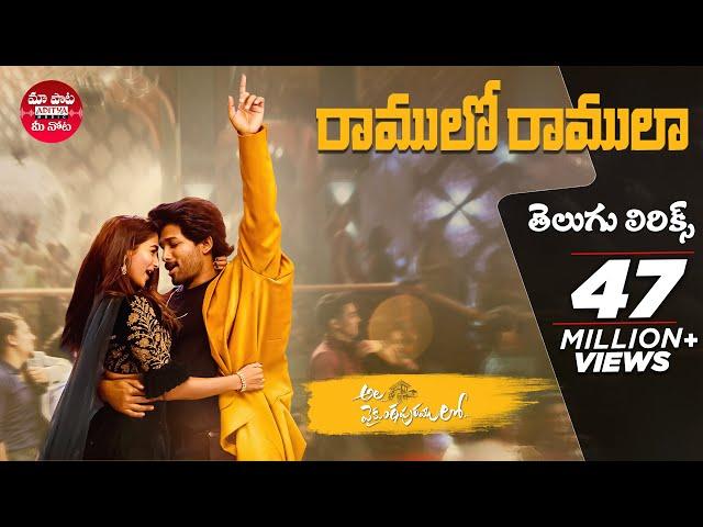 #RamulooRamulaa Full Song With Telugu Lyrics | Ala Vaikunthapurramuloo |Thaman S |Maa Paata Mee Nota