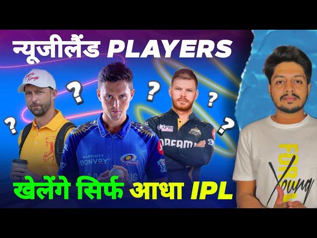 IPL 2025 - Big New Zealand Players Out , Auction | Cricket Fatafat | EP 1397 | MY Cricket Production