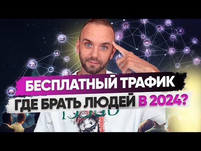 Где брать людей в 2024 ?