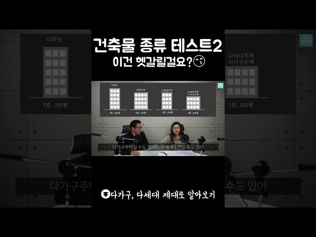 #건물 종류 테스트, 이번엔 맞추기 어려울거에요-!