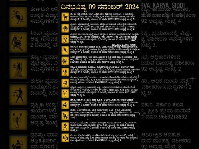 Dina Bhavishya | 09 November 2024 | Daily Horoscope | Rashi Bhavishya | Today Astrology in Kannada