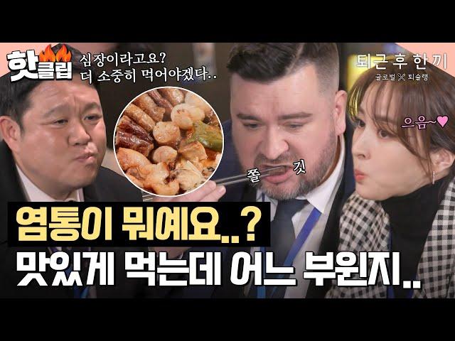 염통이 심장인 줄은 몰랐지만 맛있게 잘 먹으면 됐다(?) 직장인 스트레스 풀어주는 퇴근 후 곱창 모둠구이..｜퇴근 후 한 끼｜JTBC 230406 방송