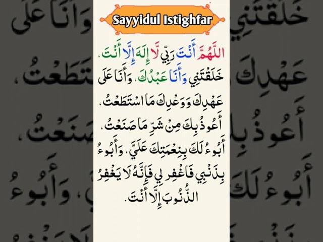 Sayyidul Istighfar In Arabic | Sayyidul Istighfar Bangla | Sayyidul istighfar translation