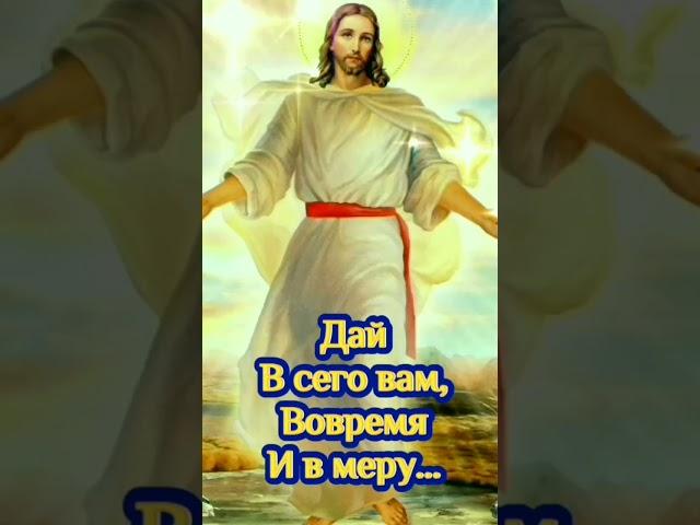 #Храни Вас БОГ!