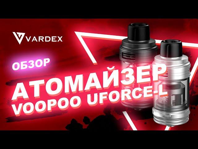 Атомайзер Voopoo UForce L