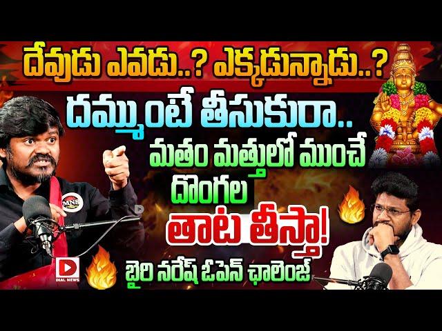 Bairi Naresh Controversial Interview, Hotseat With Vijay Sadhu || Dial News