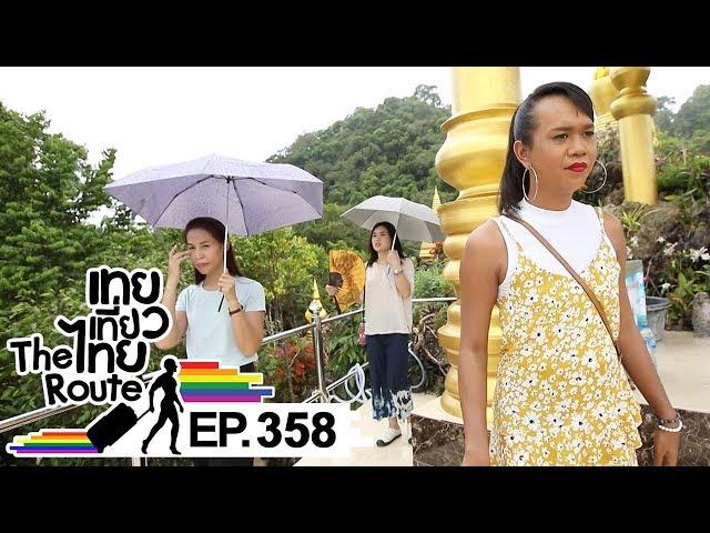 เทยเที่ยวไทย The Route | ตอน 358 | พาเที่ยว จ.สุราษฎร์ธานี