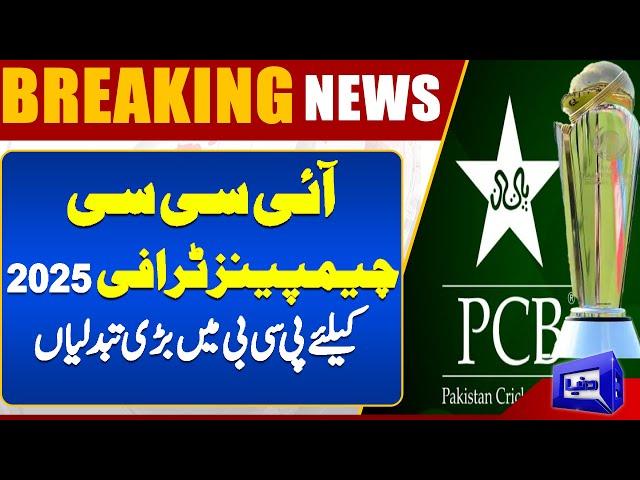 Revolutionizing Cricket: Key Changes in PCB for ICC Champions Trophy 2025" | Dunya News | ICC