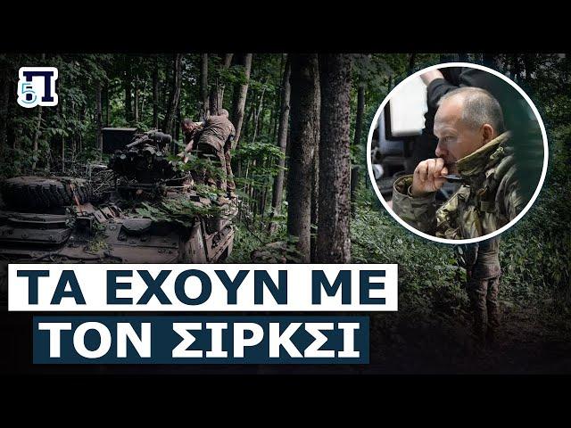 Δείχνει τα δόντια της η «Αρκούδα»: Ταυτόχρονη ρωσική επίθεση σε Κουρσκ και Ντονμπάς