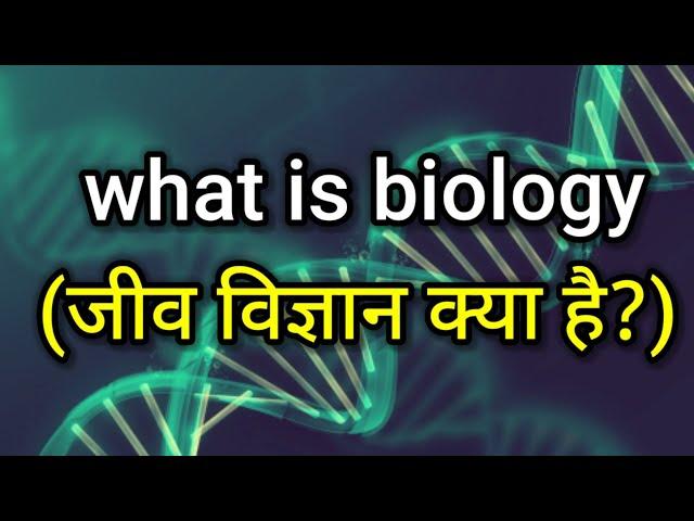 What is biology in hindi || main branches of biology.