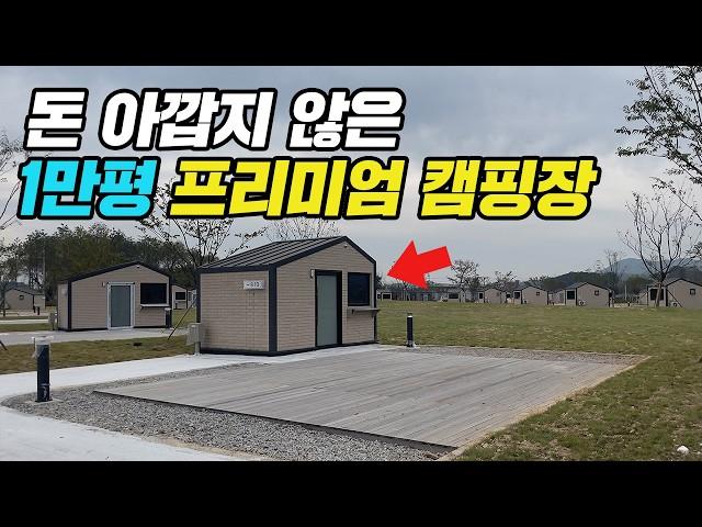 사이트마다 개별 편의시설 다 있는 이천 프리미엄 캠핑장 오픈! 오픈 전부터 핫한 그 캠핑장! 카라반까지도 가능한 넓은 사이트! 아이들도 놀 수 있는 광장까지! 이천 시민 캠핑장