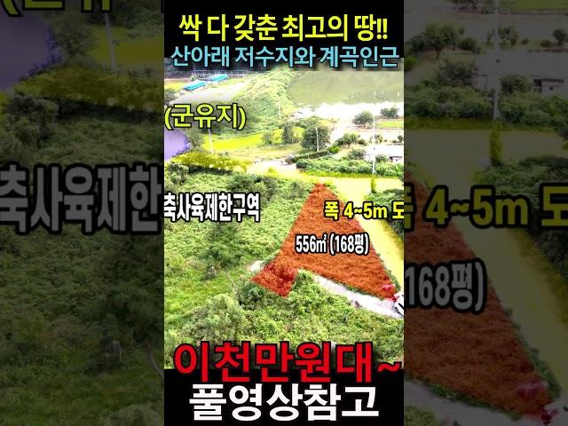 청도토지매매풍각면수월리땅경매전원주택부지추천!