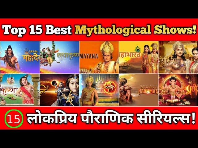 Top 15 Most Popular Mythological Shows || 15 Best Hindi Dharmik Serials || Radha Krishn, Ramayan..