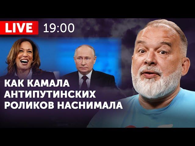 Волков всё таки большой молоток! Камала про Путина наснимала. Кино и не немцы. Ща - День борща