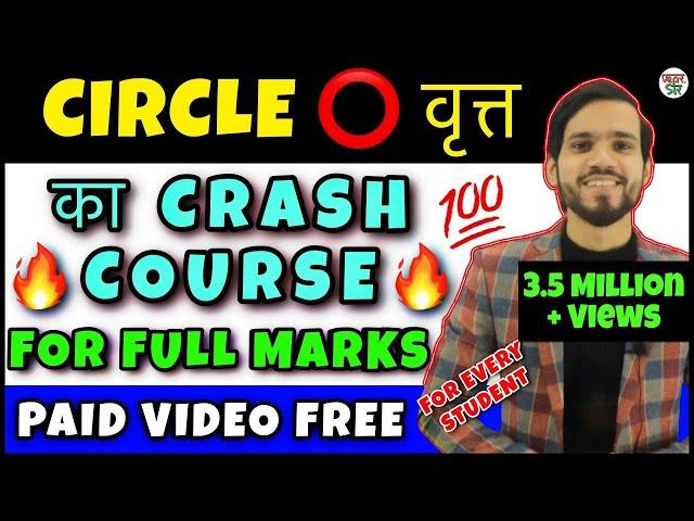 Circles Tricks | Circle Full Concept/Formula/Questions/Short Tricks | Circle Class 9/10/11 | Dear Si