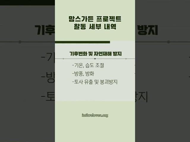 장길자 회장님의 맘스가든 프로젝트 #4 | #장길자 #맘스가든 #어바웃장길자회장님