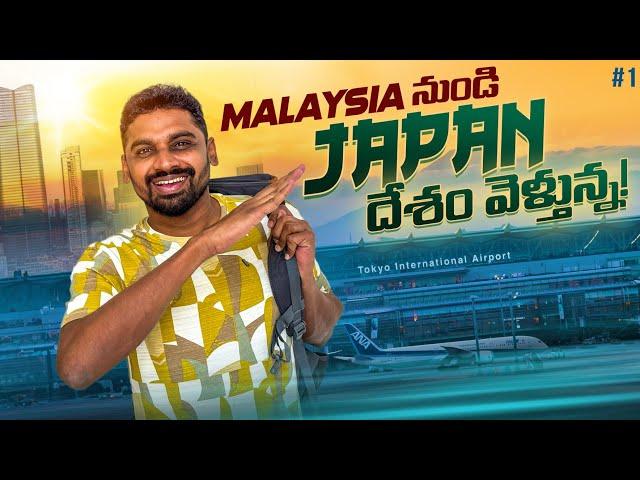 Going To Tokyo Japan  | Uma Telugu Traveller