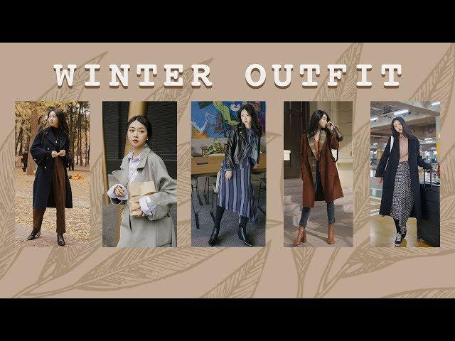 冬季穿搭分享 | winter outfit | 一些冬季保暖又时尚的穿搭tips