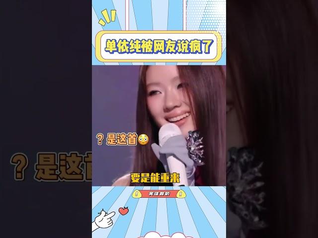 单依纯被网友说疯了，单姐：这是艺术你们不懂#单依纯#搞笑#综艺
