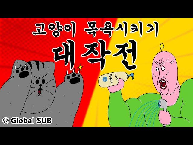 [Beast Friends] Operation Bathe The Cat