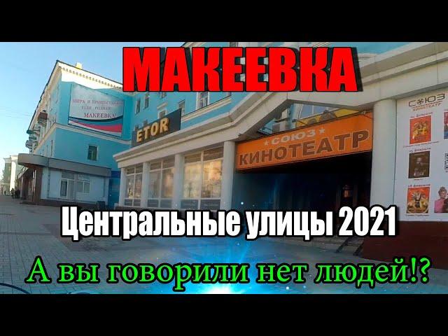 Макеевка Центр Улицы Донецкая,Московская Поиск дома 49