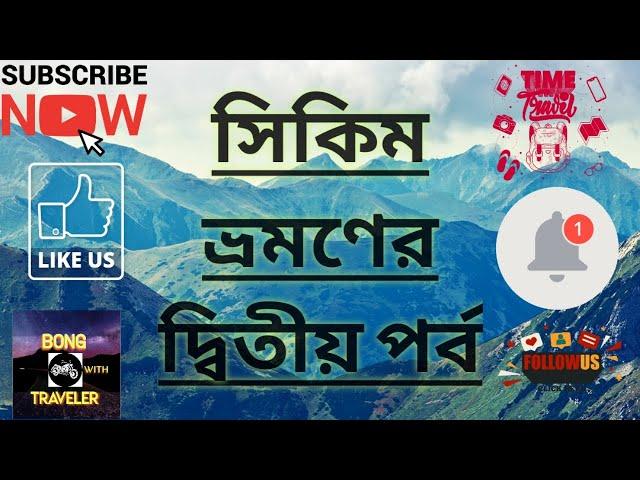 RISHIKHOLA TO ZULUK II AMAZING VIEW OF RISHIKHOLA II ট্রাvel with বong guys II EPISODE 2