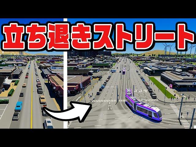大量の市民を立ち退かせて絶対渋滞しない街を作る『 Cities Skylines II / シティーズスカイライン2 』