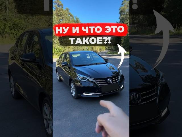 Худший Китайский автомобиль? Changan Alsvin #обзор #changan #automobile