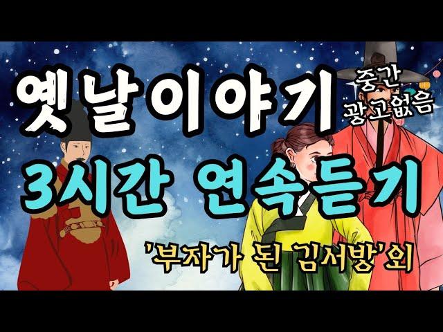 듣다보면 잠드는 옛날이야기/붉은선의 돌/수면동화/오디오북/잠자리동화/야담/설화/옛날이야기/전래동화/중간광고없음/신혜/