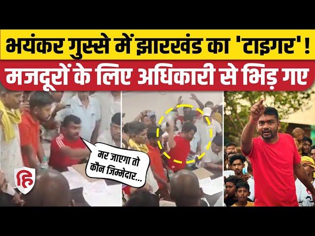 Jairam Mahto Viral Video: मजदूरों के लिए कंपनी के GM से भिड़े | Jharkhand Election 2024 | Giridih