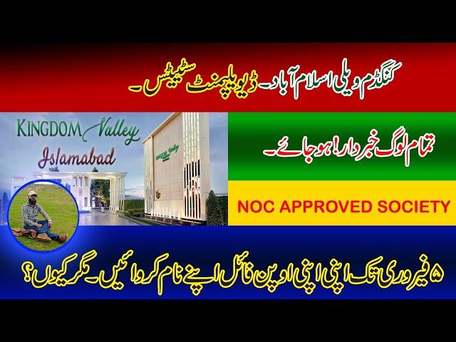 Kingdom Valley || Development Status || Cheap Plots || AliZen Digital Marketing