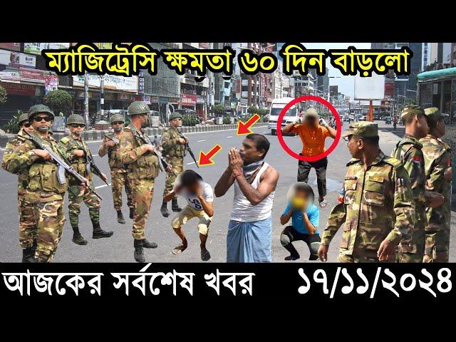 Ajker Bangla Khobor 17 November 2024 | Bangladesh Latest News |Somoy Sangbad News Bangla News Today