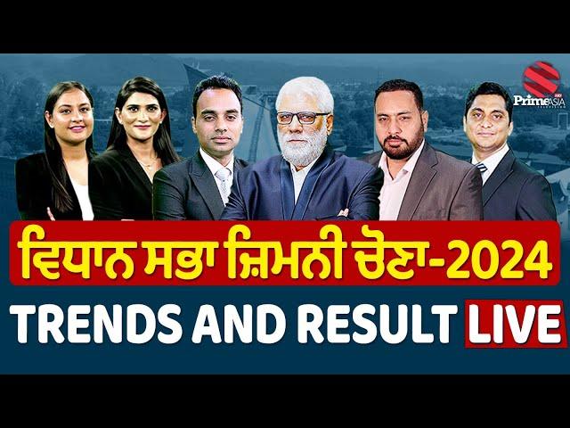 By Election Results 2024 Live Punjab || ਵਿਧਾਨ ਸਭਾ ਜ਼ਿਮਨੀ ਚੋਣਾਂ -2024