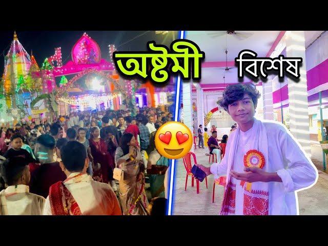 kulhati durga puja || অষ্টমী বিশেষ || assamese vlog || Mrinmoy’s vlogs