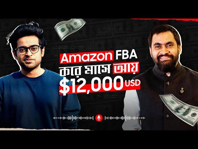 বাংলাদেশ এ বসে Amazon থেকে আয় করার Step by Step টিউটোরিয়াল