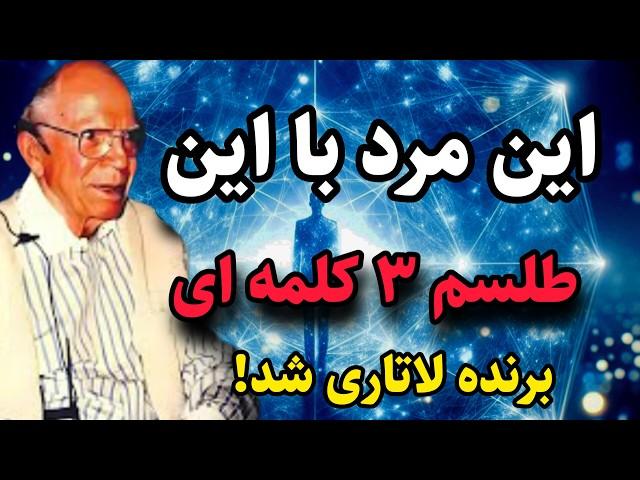 جذب ثروت: این ۳ کلمه کلید جذب ثروت‌اند بگویید و ببینید چگونه زندگی‌تان دگرگون می‌شود